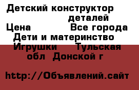 Детский конструктор Magical Magnet 40 деталей › Цена ­ 2 990 - Все города Дети и материнство » Игрушки   . Тульская обл.,Донской г.